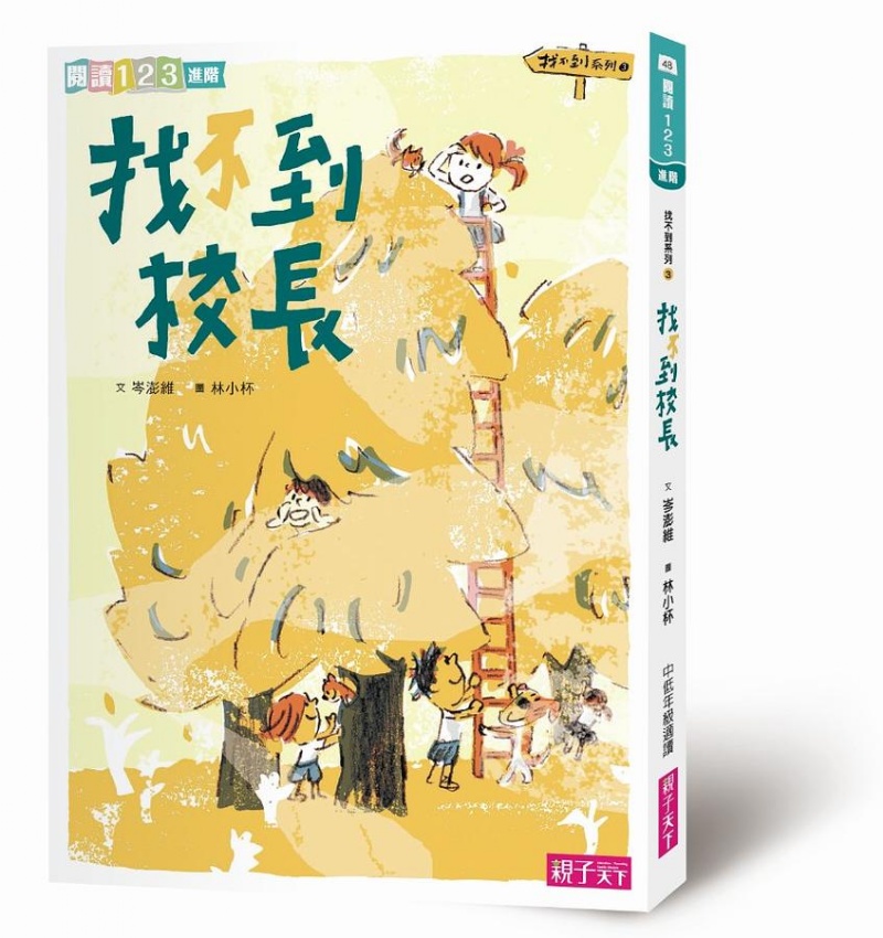 我會自己讀！2 小學生的「校園生活」橋梁書（共6冊）